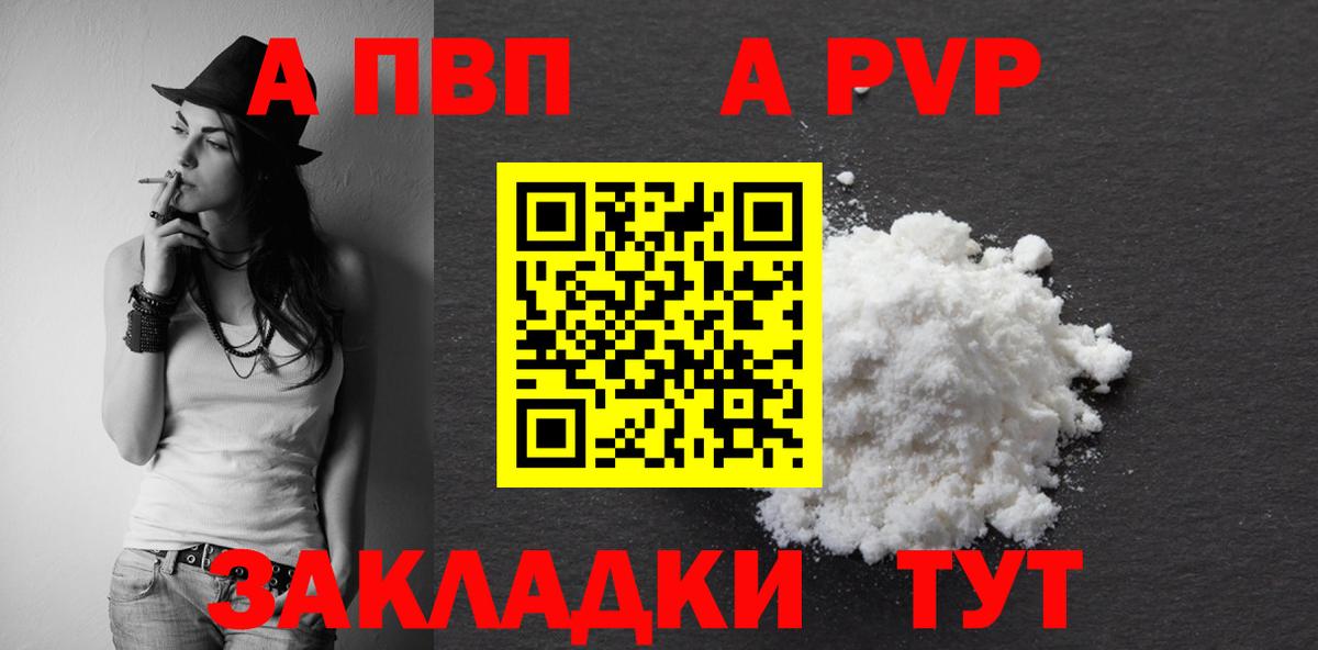 А ПВП кристаллы  Вход с VPN  Йошкар-Ола  Alpha-PVP VHQ 