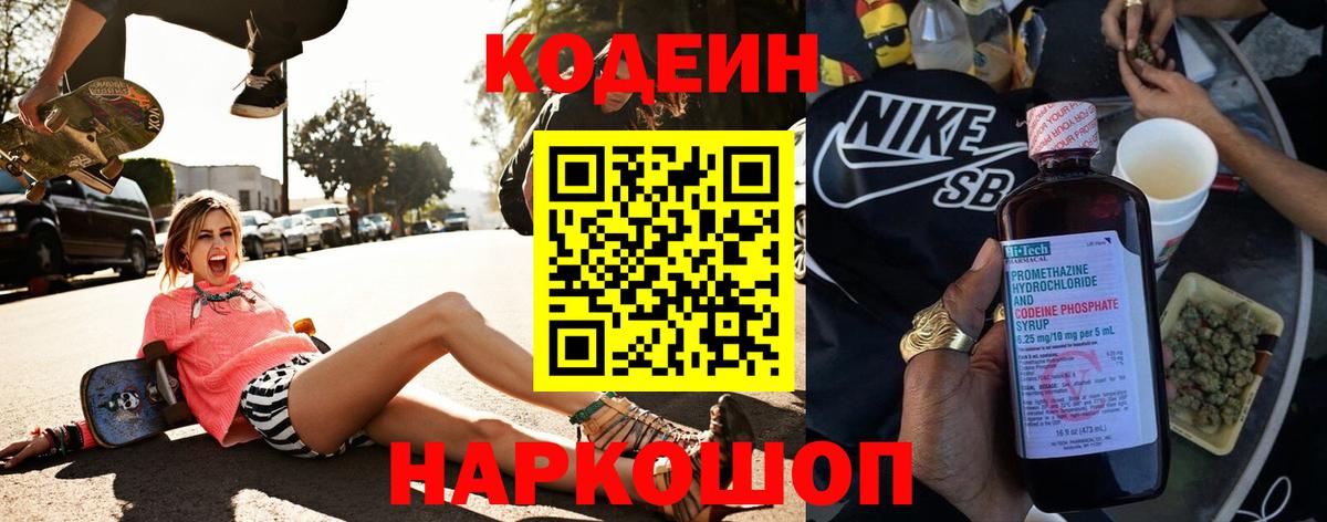 Кодеин Purple Drank  Вход с VPN  Йошкар-Ола  Кодеин Purple Drank 