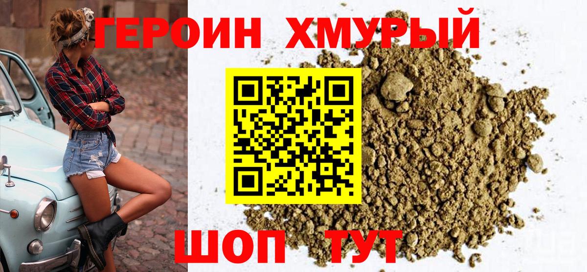 ГЕРОИН белый  Вход с VPN  Йошкар-Ола 