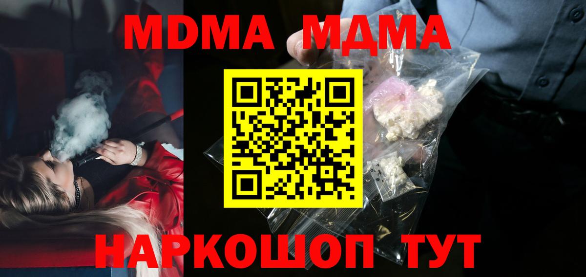 МДМА  MDMA VHQ  Йошкар-Ола  Вход с VPN  MDMA crystal 