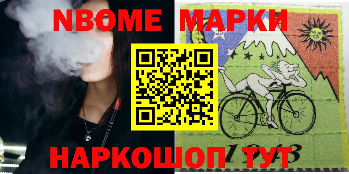 Марки N-bome 1,5мг Йошкар-Ола
